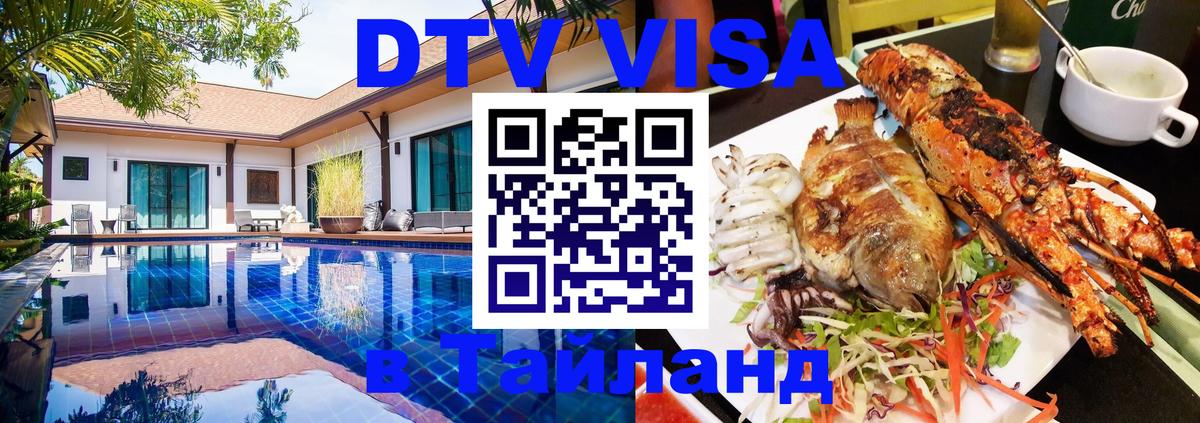 Цены на DTV визу в Таиланд — пакеты услуг, достаточно даже паспорта - Вильнюс  19.11.2025 